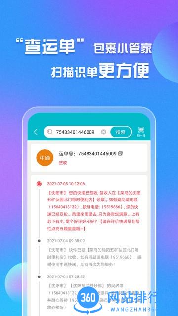 易邮寄快递查询管家 v1.2.3安卓版 1