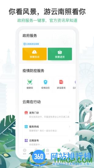 游云南最新版 v6.3.5.500安卓版 0