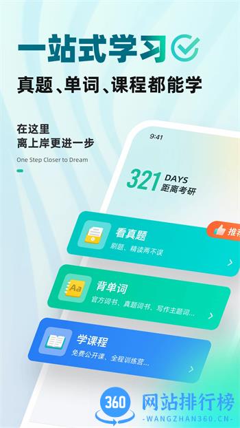 扇贝考研 v1.2.200 官方安卓版本 0