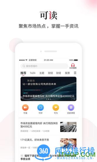 云掌财经手机版 v9.11.24官方安卓版 0