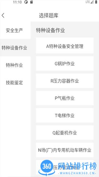 安全生产考试宝典最新版 v3.1.0安卓版 0