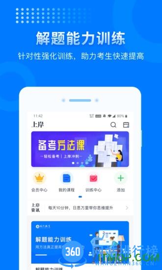 上岸公考 v3.6.4安卓版 3