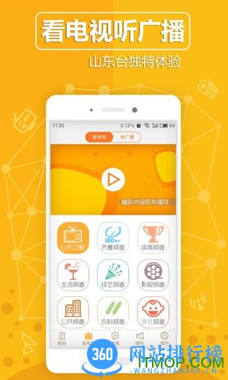 山东新闻手机客户端 v9.6.10安卓版 0