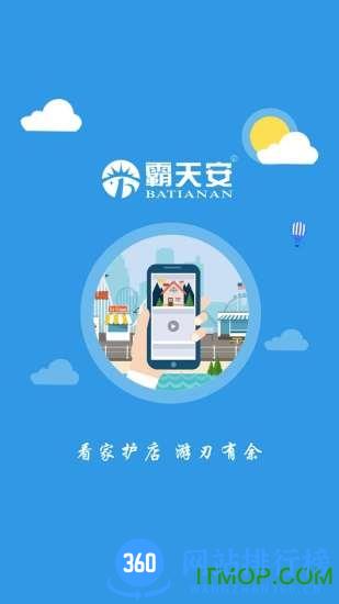 霸天安云摄像头软件 v3.6.7安卓版 3