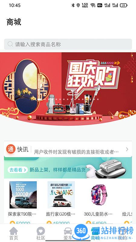 上汽MAXUS客户端 v3.0.7官方安卓客户端 0