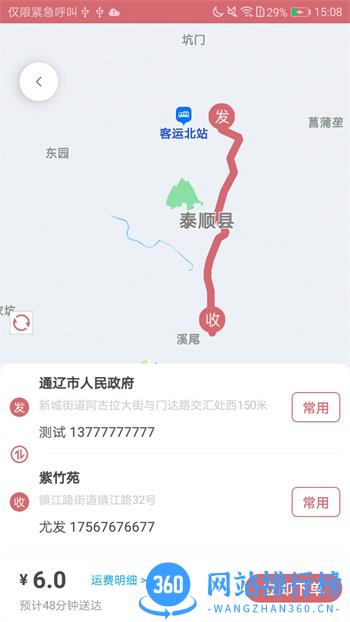 安克弗跑腿 vv1.2.3最新官方安卓版 1