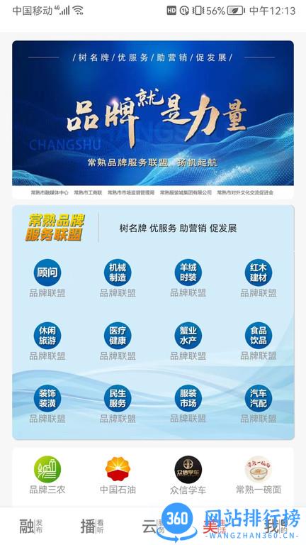 看常熟 v3.2.12安卓版 1