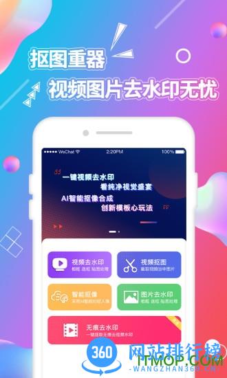 手机视频抠图 v4.3.4安卓版 3