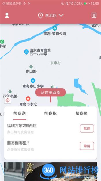 安克弗跑腿 vv1.2.3最新官方安卓版 3