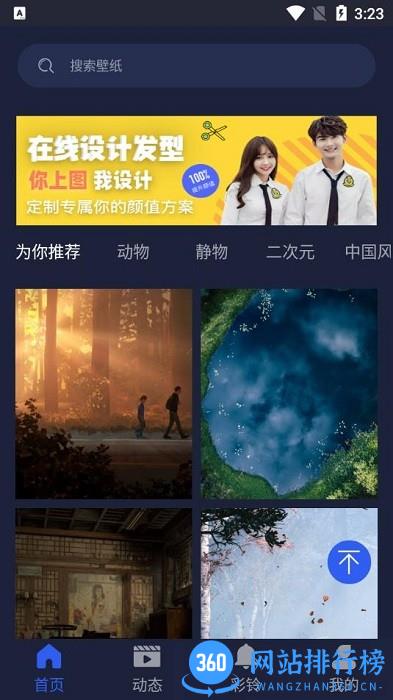 屏保壁纸大全APP v2.0.0安卓版 0