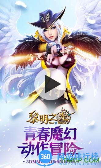 黎明之光九游客户端 v1.20.17.2093 安卓版 0
