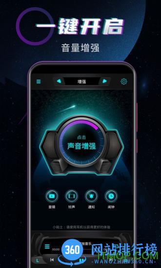 魔音增强器 v3.9.3安卓版 3