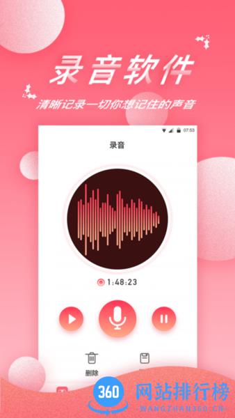 录音软件app v1.9.3安卓版 0
