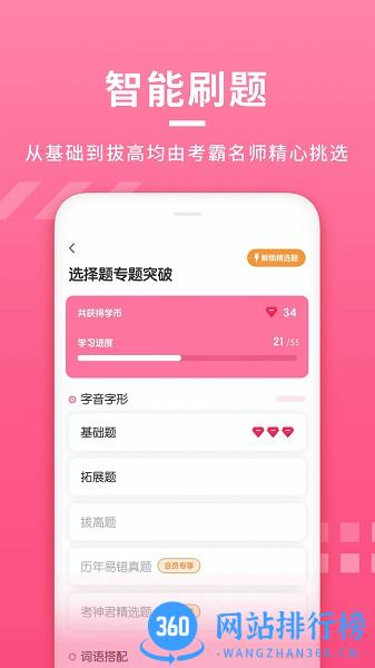 初中语文考霸教育 v1.2.0 安卓版 2