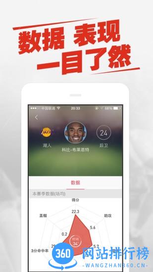 nba新浪体育手机网 v6.7.5.4安卓版 0