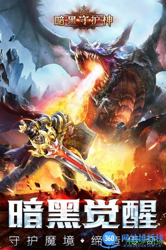 暗黑守护神九游版本 v0.7.61 安卓版 0