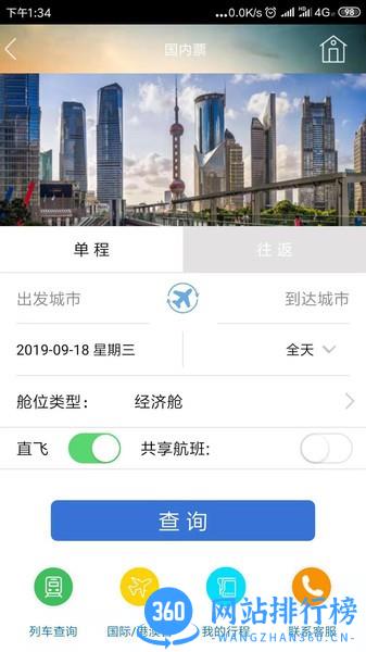 TripSource China And.1.5.6安卓版 2