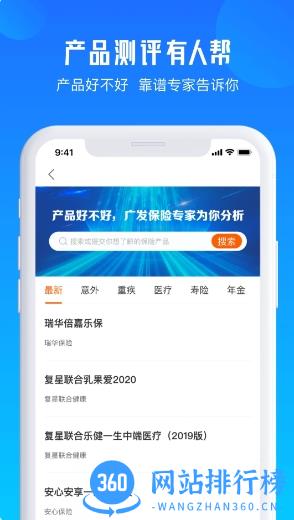广发保险经纪 v2.0.7 官方安卓版本 1