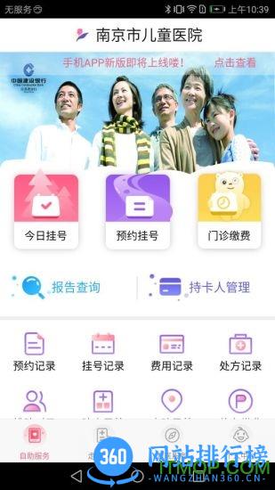 南京儿童医院手机预约挂号软件 v4.4.4安卓最新版 3