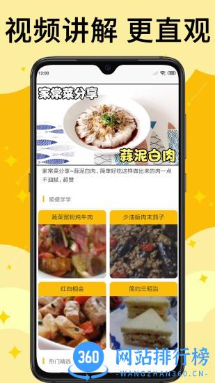 饭团菜谱美食教学免费下载