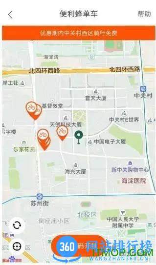 便利蜂共享单车app(便利店免押金单车) v7.9.2官方安卓版 0
