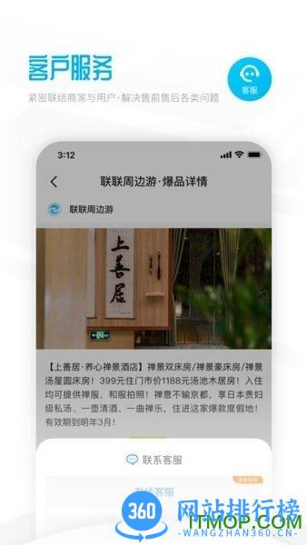 联联周边游官方app v7.0.0 安卓版 2