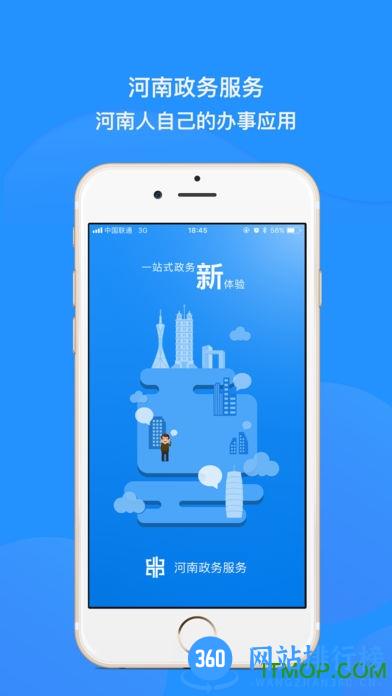 河南政务服务豫事办 v1.3.92 安卓版 3
