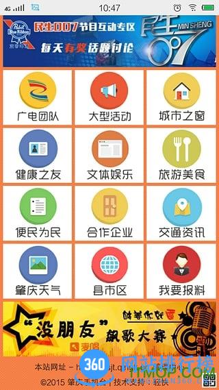 肇庆市手机台
