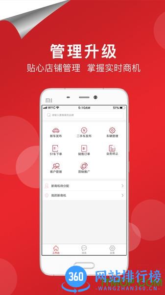 51车商家版 v2.7.2 安卓官方版 0