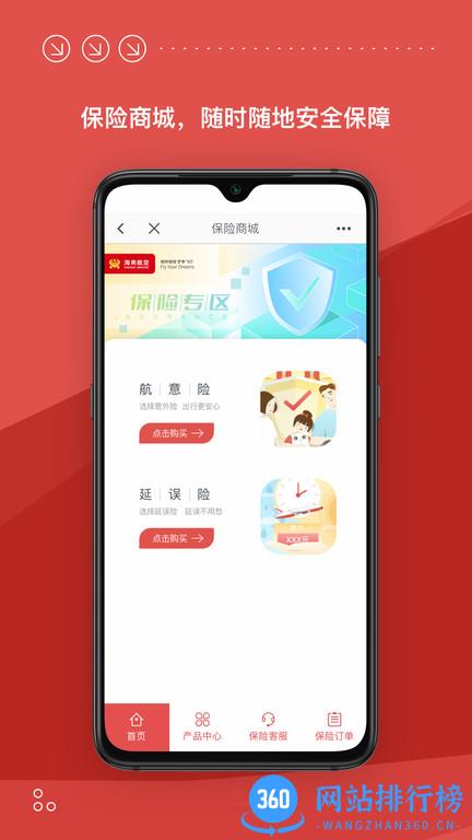 海南航空手机客户端 v9.1.1安卓版 2