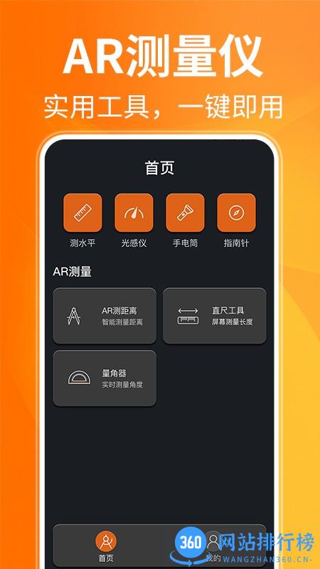 AR距离测量仪手机版 v1.2.6安卓版 0