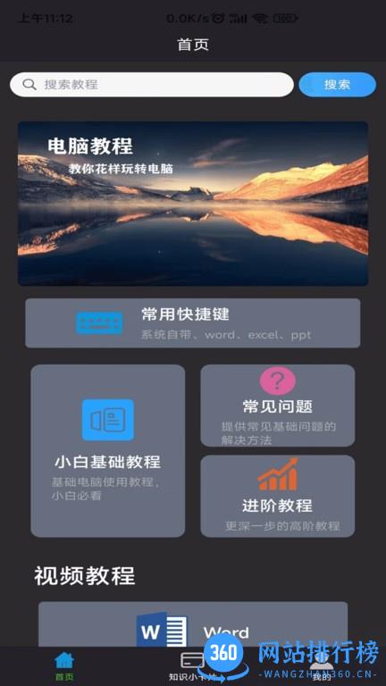 电脑教程手机版 v1.4.7安卓版下载 0