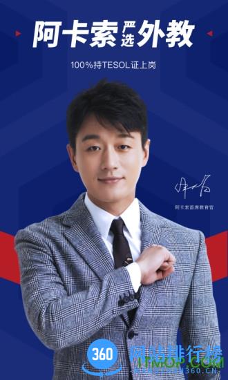 阿卡索英语软件 v4.9.2安卓版 3