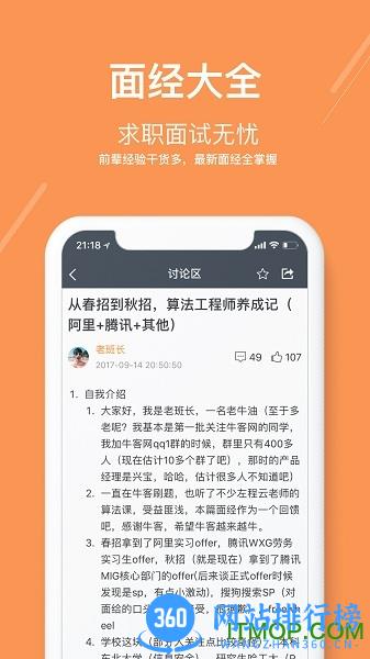 牛客求职 v3.27.33安卓版 3