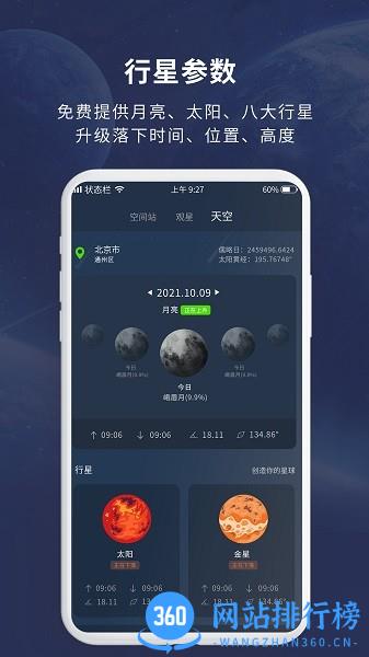 天文大师下载