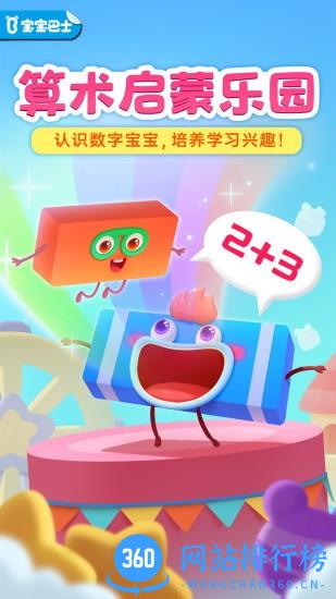 神奇数字宝宝app
