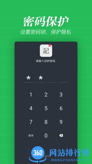 备忘录记录手机版 v2.7.0安卓版 3