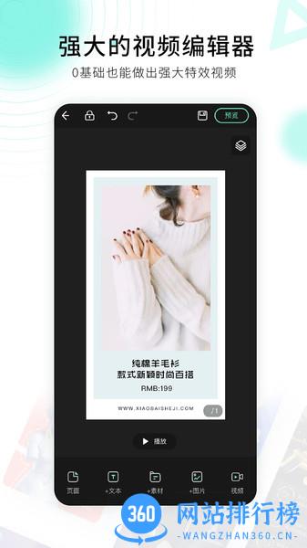 小白设计视频海报制作app