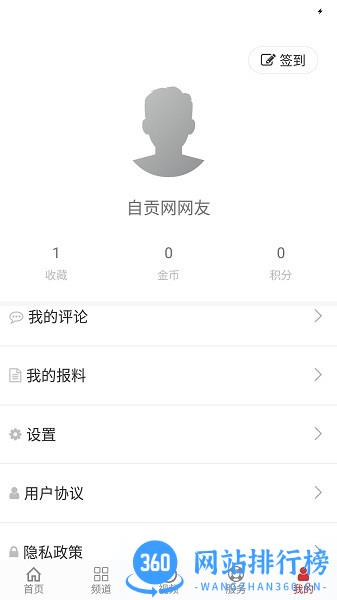 自贡网 v2.0.5 安卓版 3