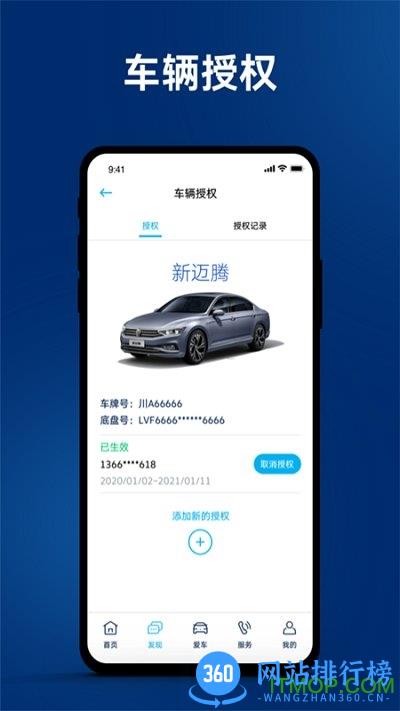 一汽大众软件 v3.32.0安卓版 1