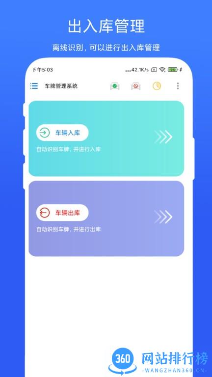 车牌管理系统手机版 V2.0.1安卓版 0