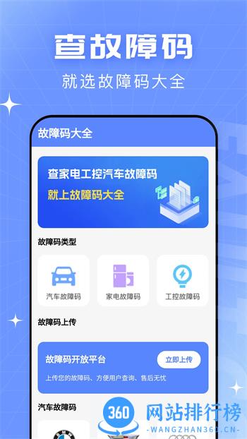 查查故障码大全 v1.1.0 官方安卓版本 3