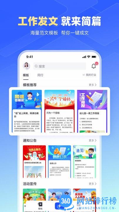 简篇app安卓版