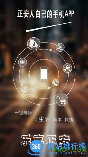 乐享正安最新版 v 10.9.0安卓版 4