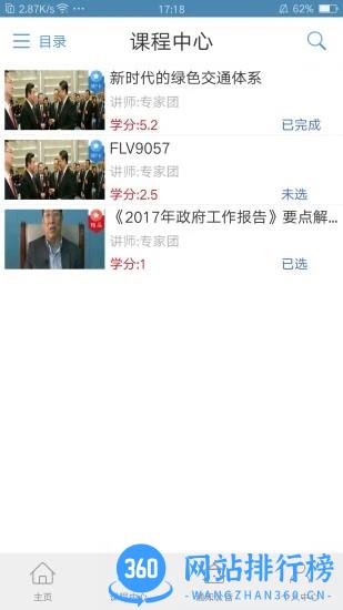 黑龙江省干部教育网络学院官方手机客户端 v2.2.1安卓版 2