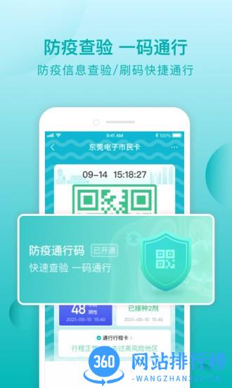 东莞i莞家申报手机版 v2.1.0 安卓版 3