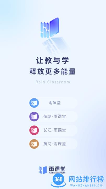 雨课堂学生端app下载