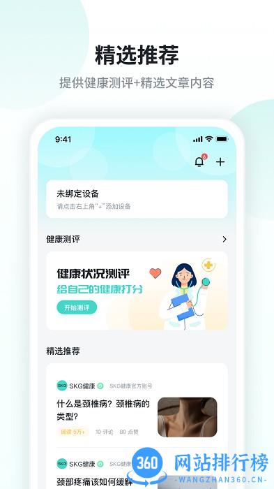 SKG健康生活 v5.0.10.3安卓版 1