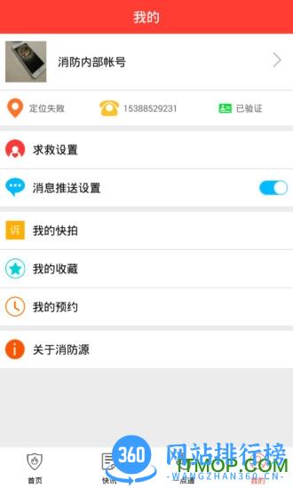 消防源手机版 v4.3.4安卓版 4