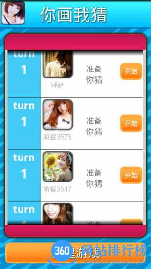 你画我猜中文版 v5.4.0 安卓版 2